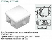 67030 Тусо Коробка распаячная для о/п, 70х70х40мм, 7 вводов, IP55 фото