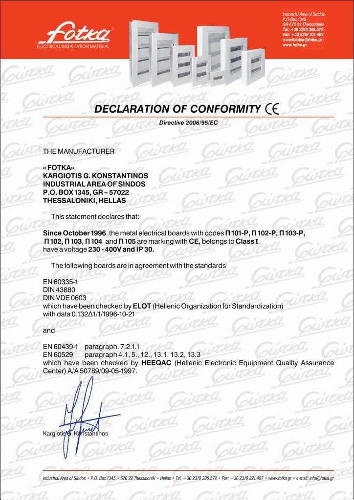 Сертификат на металические встраиваемые квартирные электрические щитки
