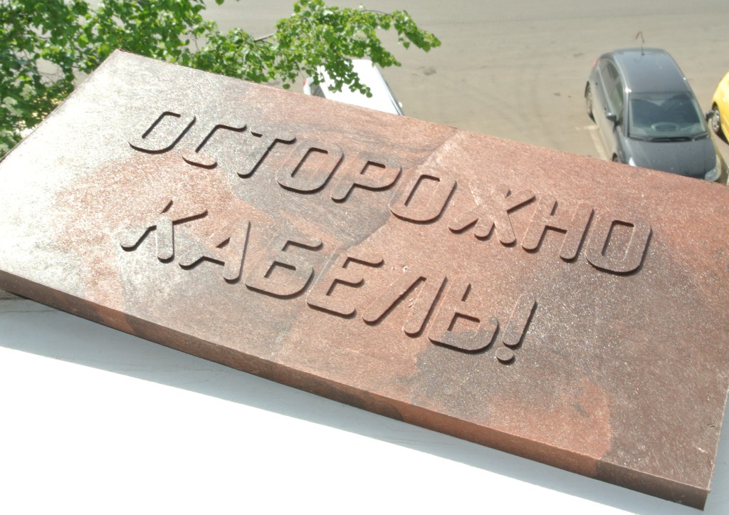 Полимерная плитка для защиты кабеля в земле