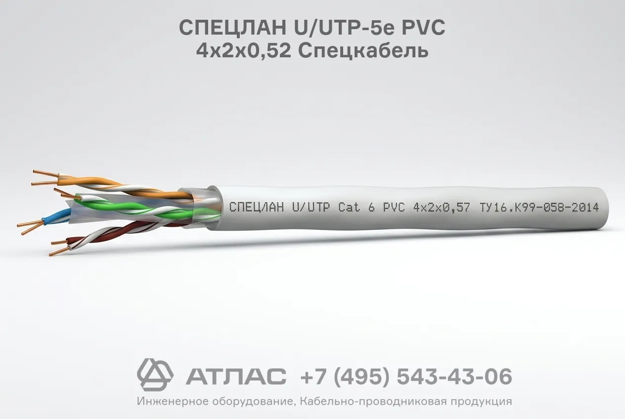 Кабель витая пара СПЕЦЛАН U/UTP-5е PVC 4х2х0,52 Спецкабель фото конструкции