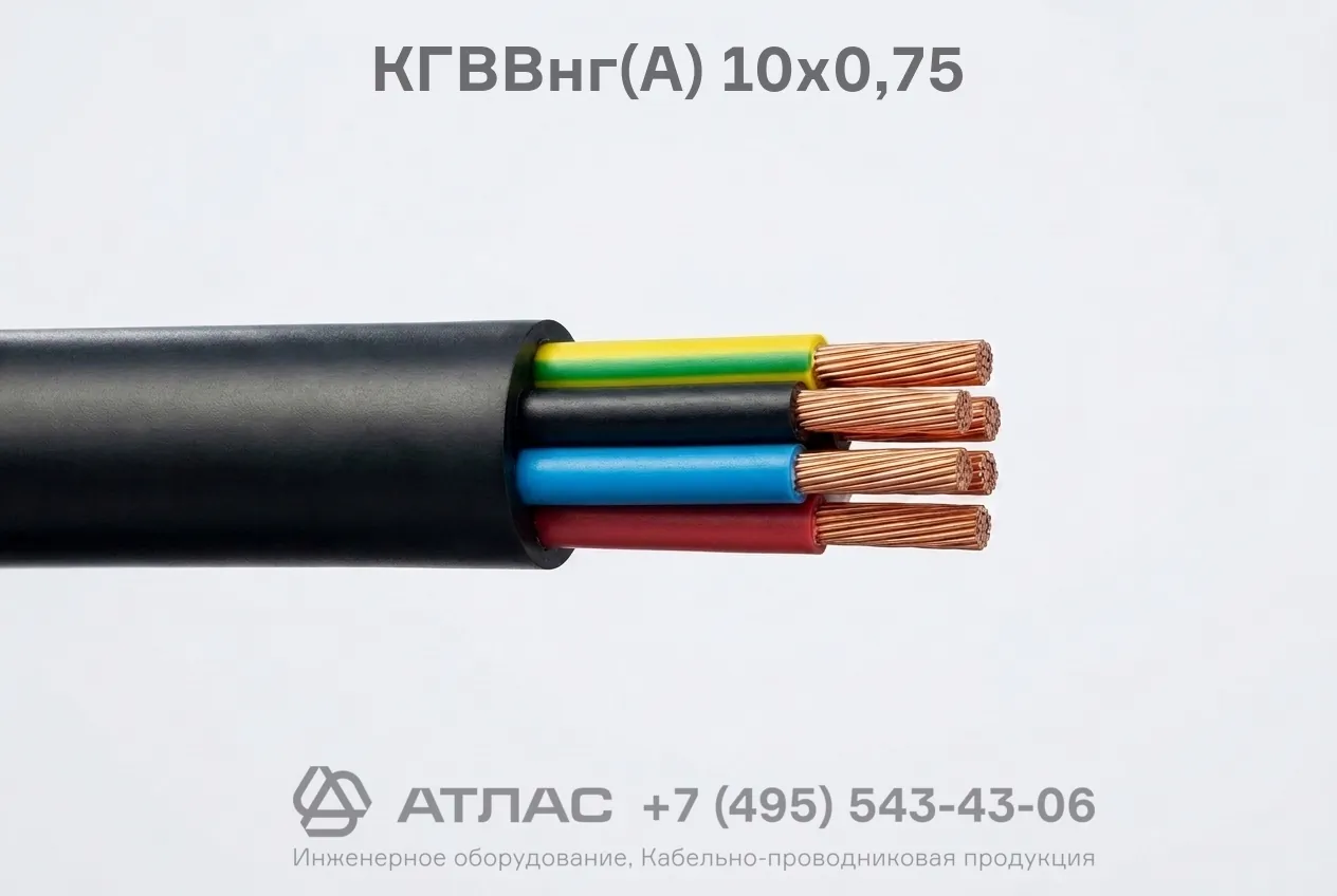 КГВВнг(А) 10х0,75 фото