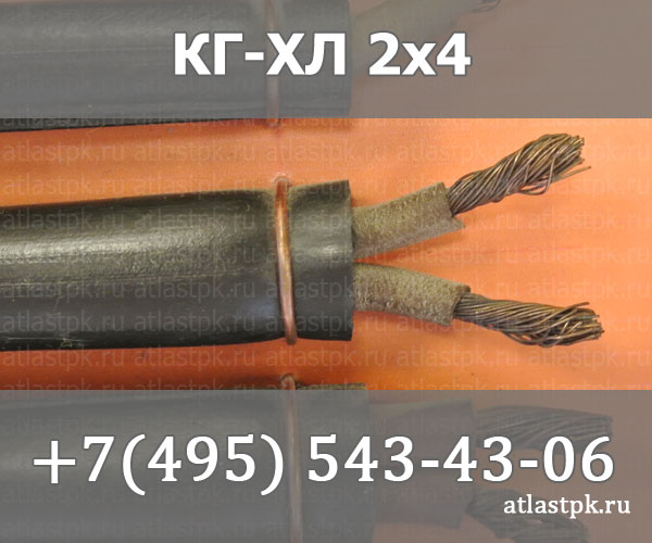 КГ - хл 2х4 фото