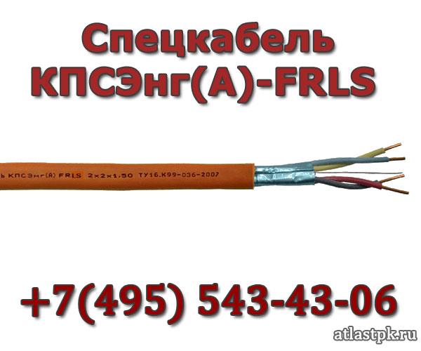 КПСЭнг(А)-FRLS 2х2х0.2 Спецкабель фото