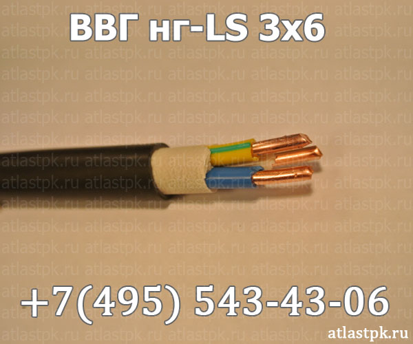 ВВГнг(А)-LS 3х6 фото