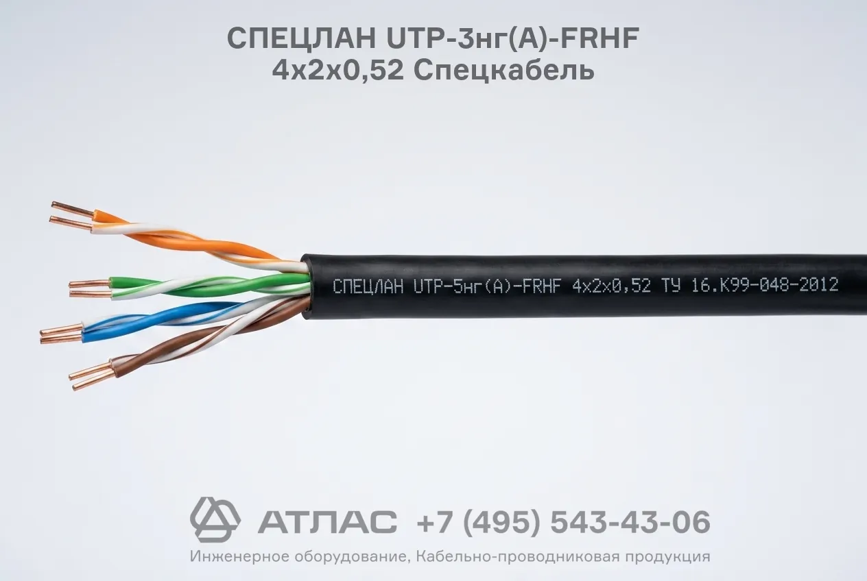 Кабель витая пара СПЕЦЛАН UTP-3нг(А)-FRHF 4х2х0,52 Спецкабель внешний вид