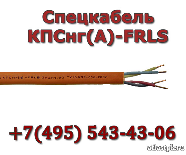 КПСнг(А)-FRLS 1х2х1 Спецкабель фото