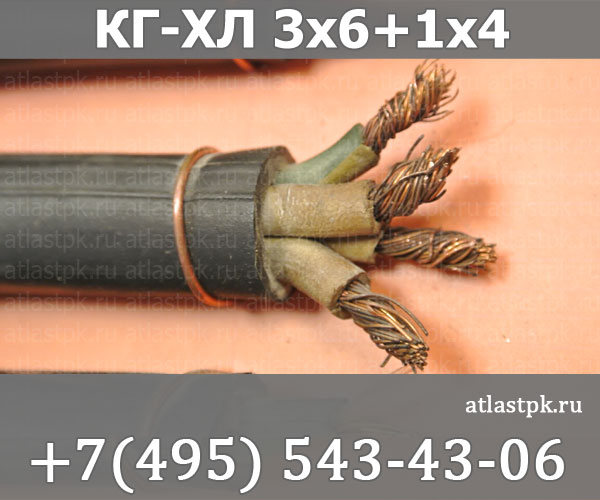 КГ - хл 3х6+1х4 фото