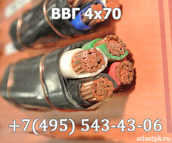 ВВГ 4х70 фото