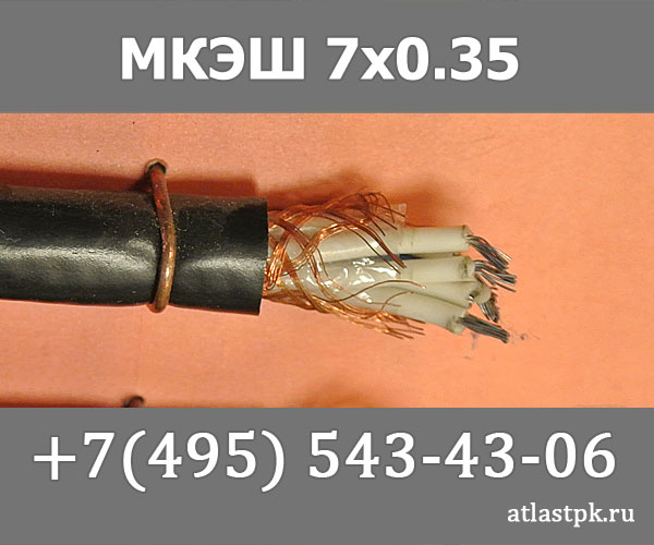 МКЭШ 7х0,35 фото