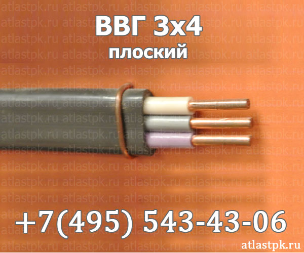 ВВГ-П 3х4 фото