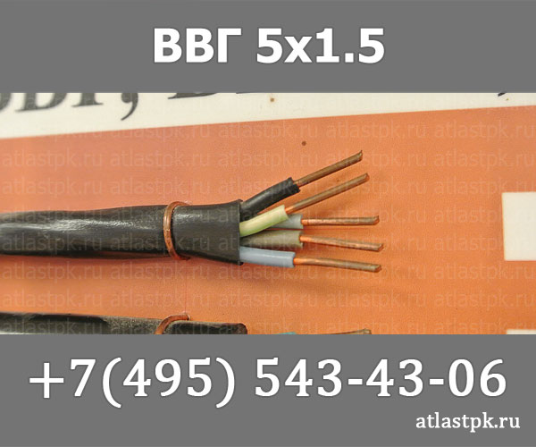 ВВГ 5х1,5 фото