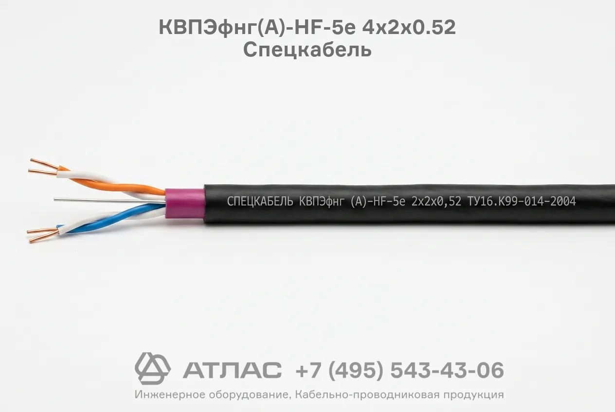 Кабель КВПЭфнг(А)-HF-5е 4х2х0.52 Спецкабель внешний вид