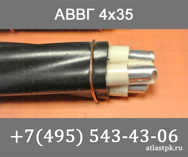 АВВГ 4х35 фото
