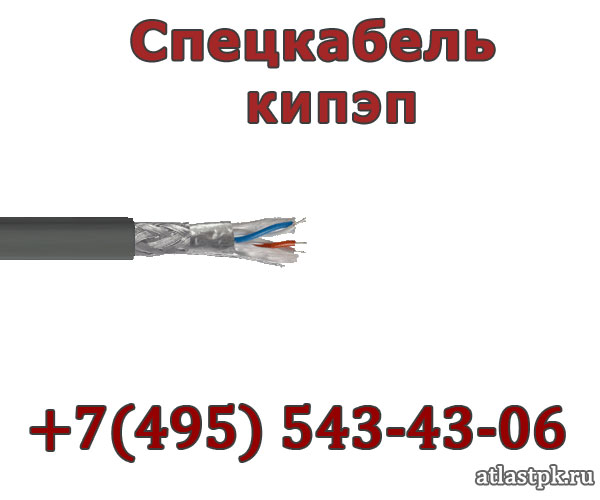 КИПЭП 1х2х0.6 Спецкабель фото