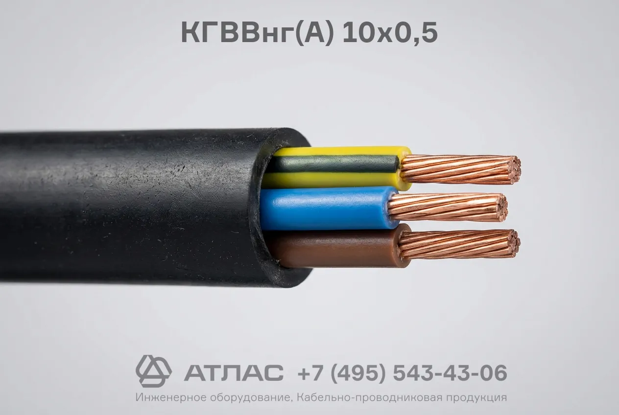 КГВВнг(А) 10х0,5 фото