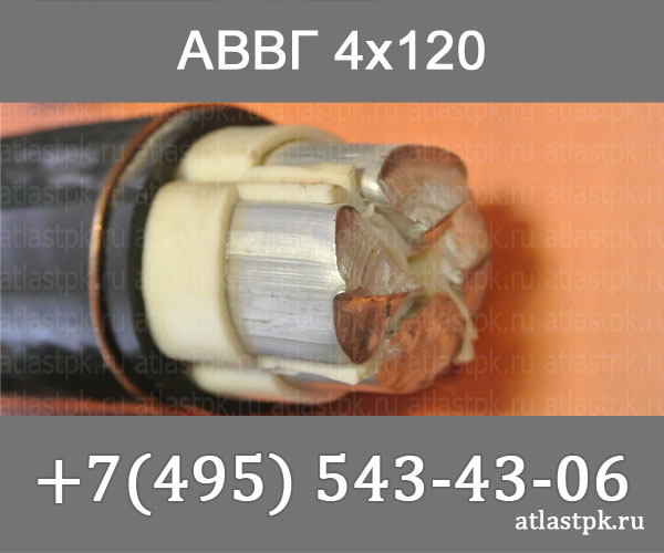 АВВГ 4х120 фото