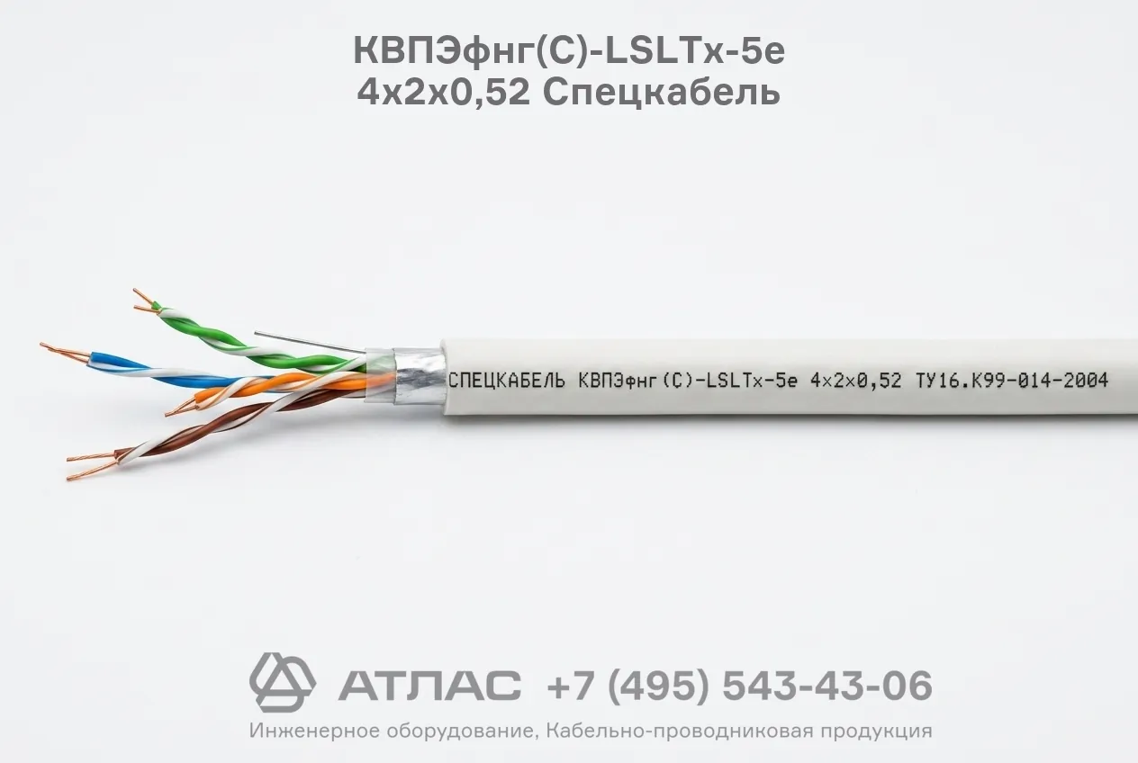 Кабель КВПЭфнг(С)-LSLTx-5е 4х2х0,52 Спецкабель в разрезе