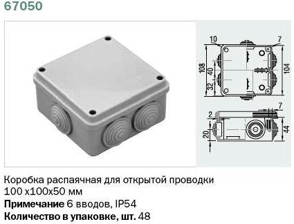 67050 Тусо Коробка распаячная для о/п, 100х100х50мм, 6 вводов, IP54 фото