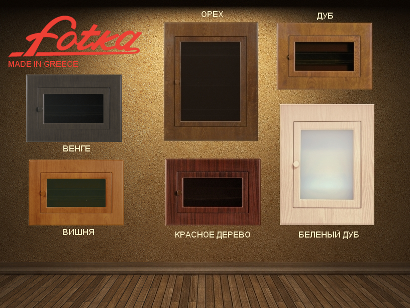 Распределительные щиты «Fotka»: в вопросах стиля мелочей не бывает