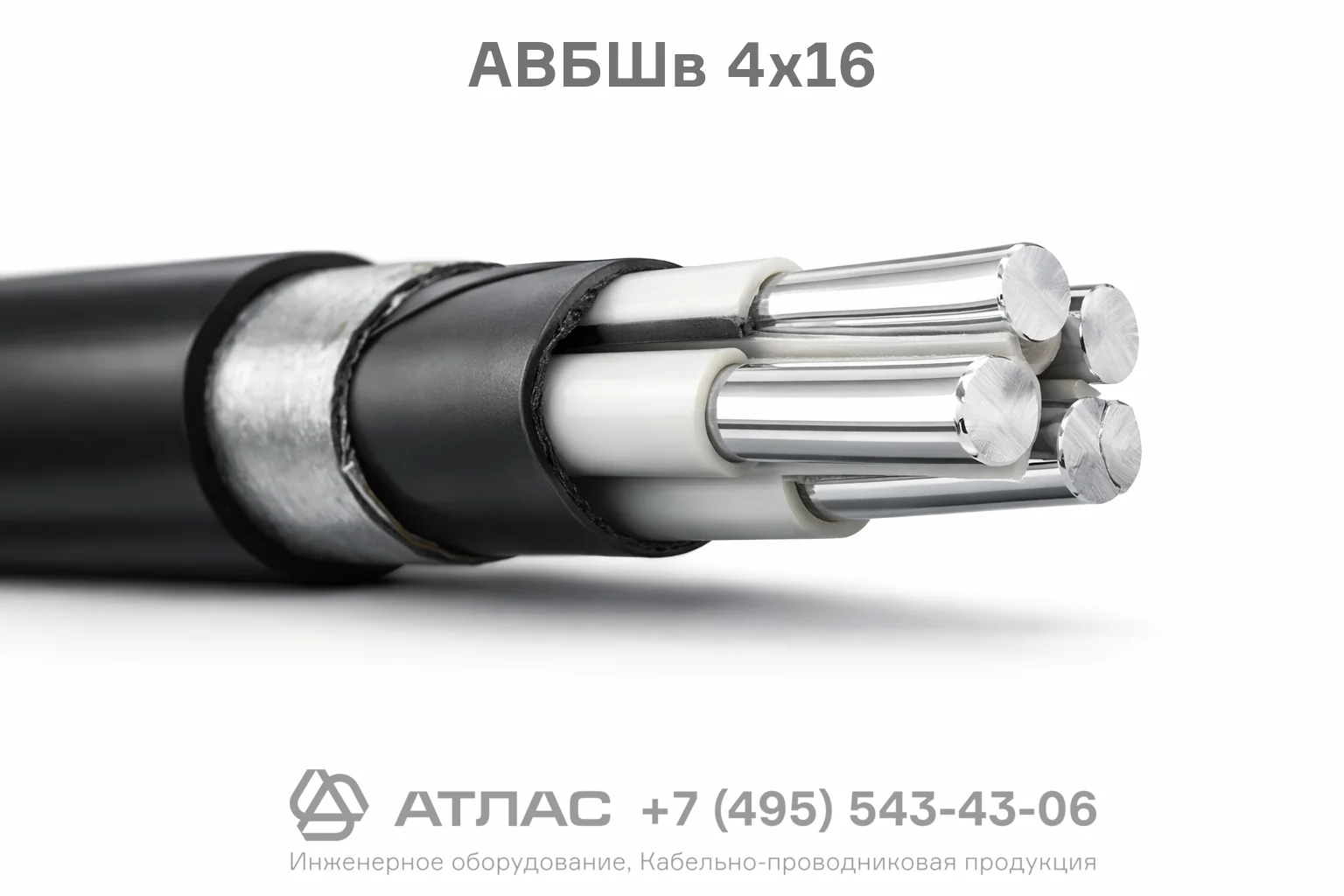 АВБШв 4х16 фото