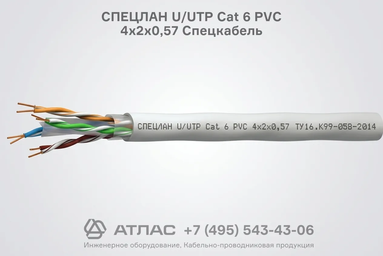 Кабель СПЕЦЛАН U/UTP Cat 6 PVC 4х2х0,57 Спецкабель фото