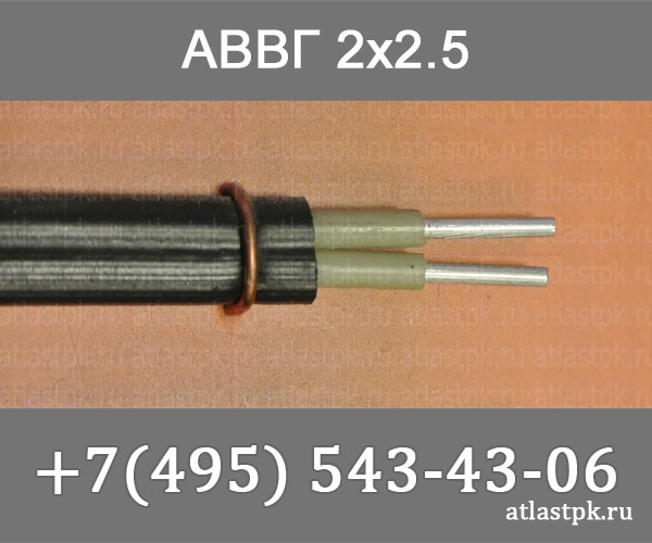 АВВГ-П 2х2,5 фото