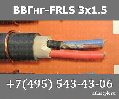ВВГнг(А)-FRLS 3х1,5  - 1 КОНКОРД фото