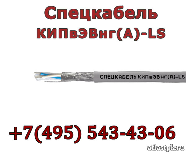 КИПвЭВнг(А)-LS 4х2х0.78 Спецкабель фото