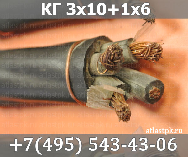 КГ 3х10+1х6 фото