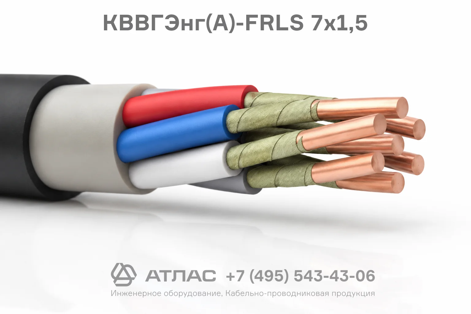 КВВГЭнг(А)-FRLS 7х1,5 фото