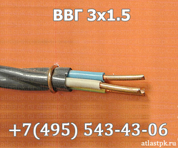 ВВГ 3х1,5 фото