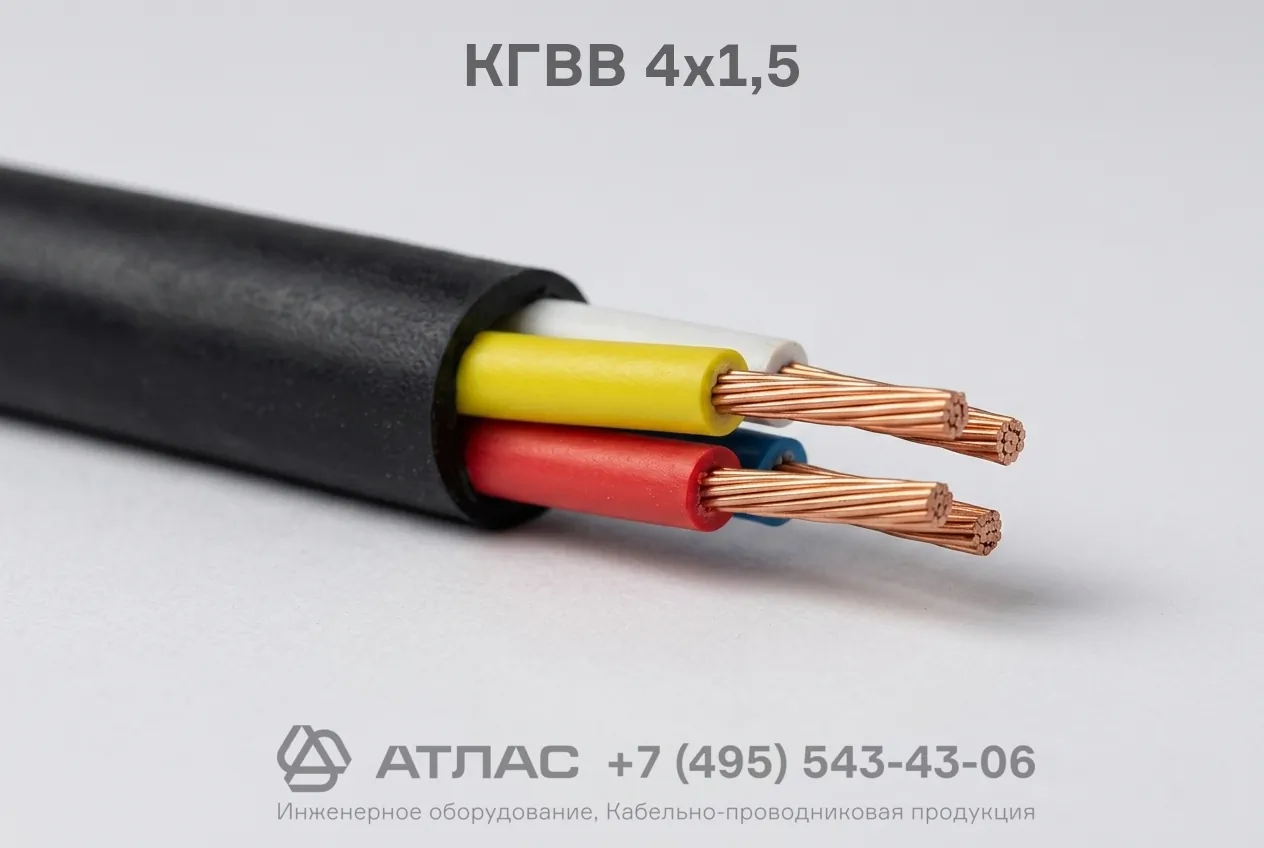 КГВВ 4х1,5 фото