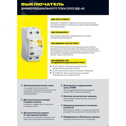 Выключатель дифференциального тока (УЗО) 4п 80А 300мА ВД1-63 АС(Электромеханическое) фото