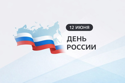 День России