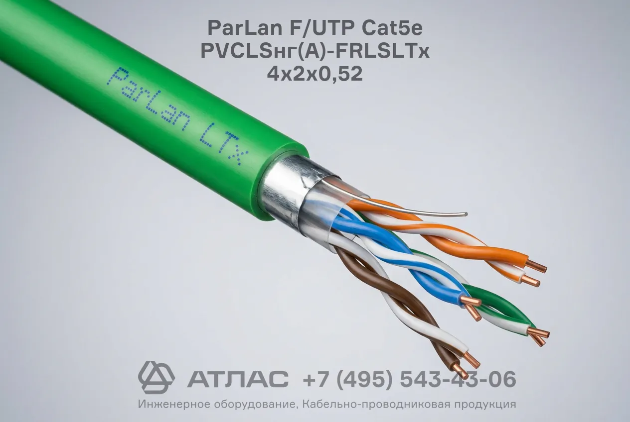 Кабель витая пара ParLan F/UTP Cat5e PVCLSнг(A)-FRLSLTx 4х2х0,52 фото