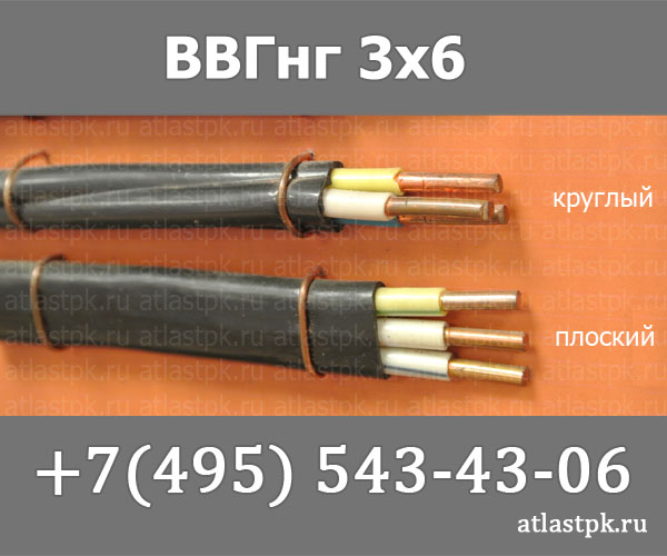 ВВГнг(А) 3 х 6 фото