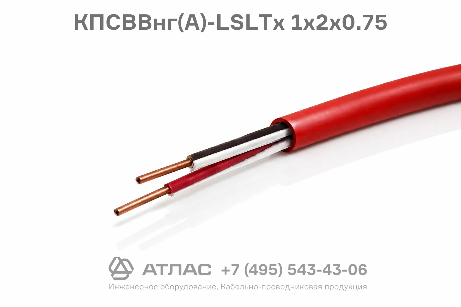 КПСВВнг(А)-LSLTx 1х2х0.75 фото