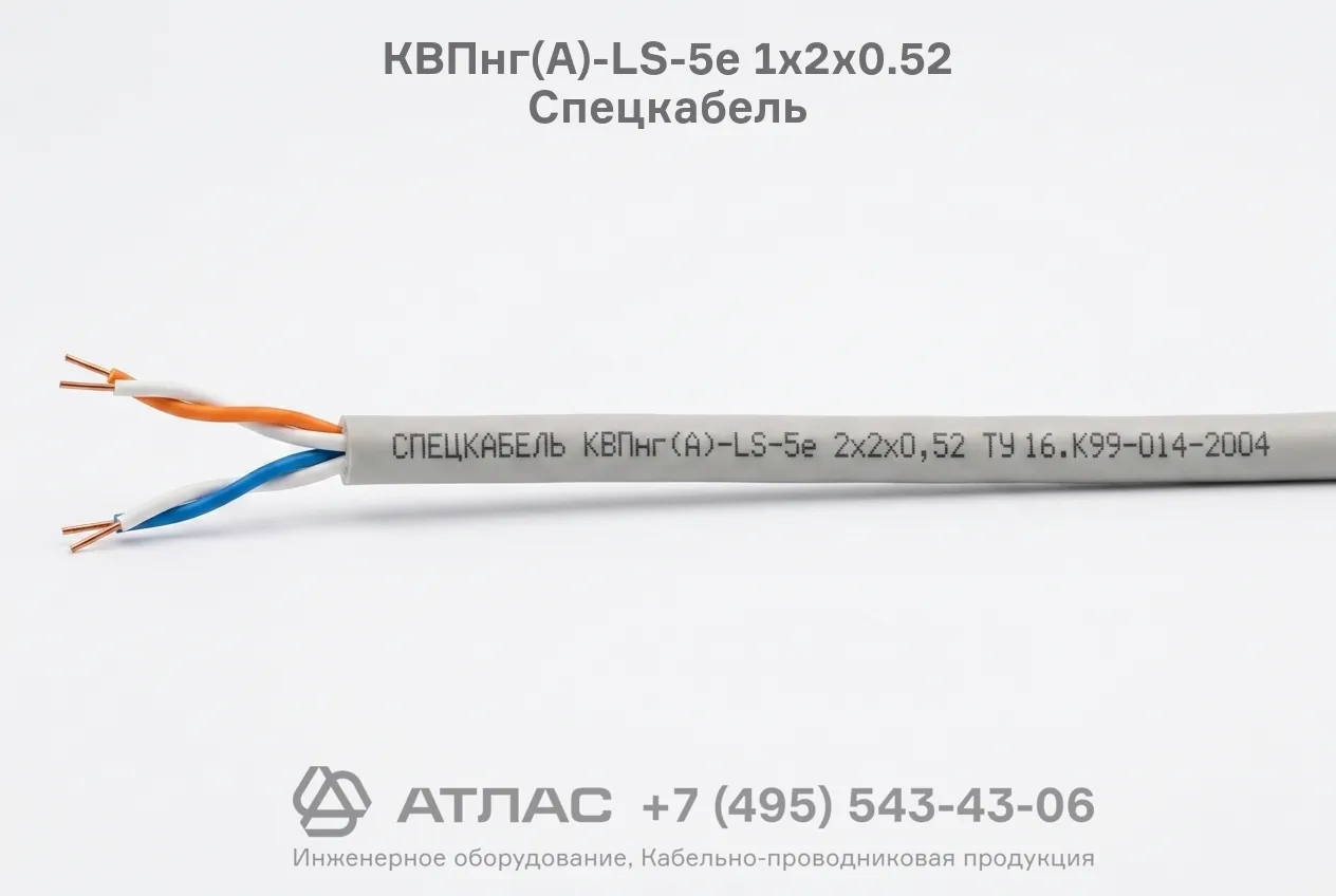 Кабель КВПнг(А)-LS-5е 1х2х0.52 Спецкабель в разрезе