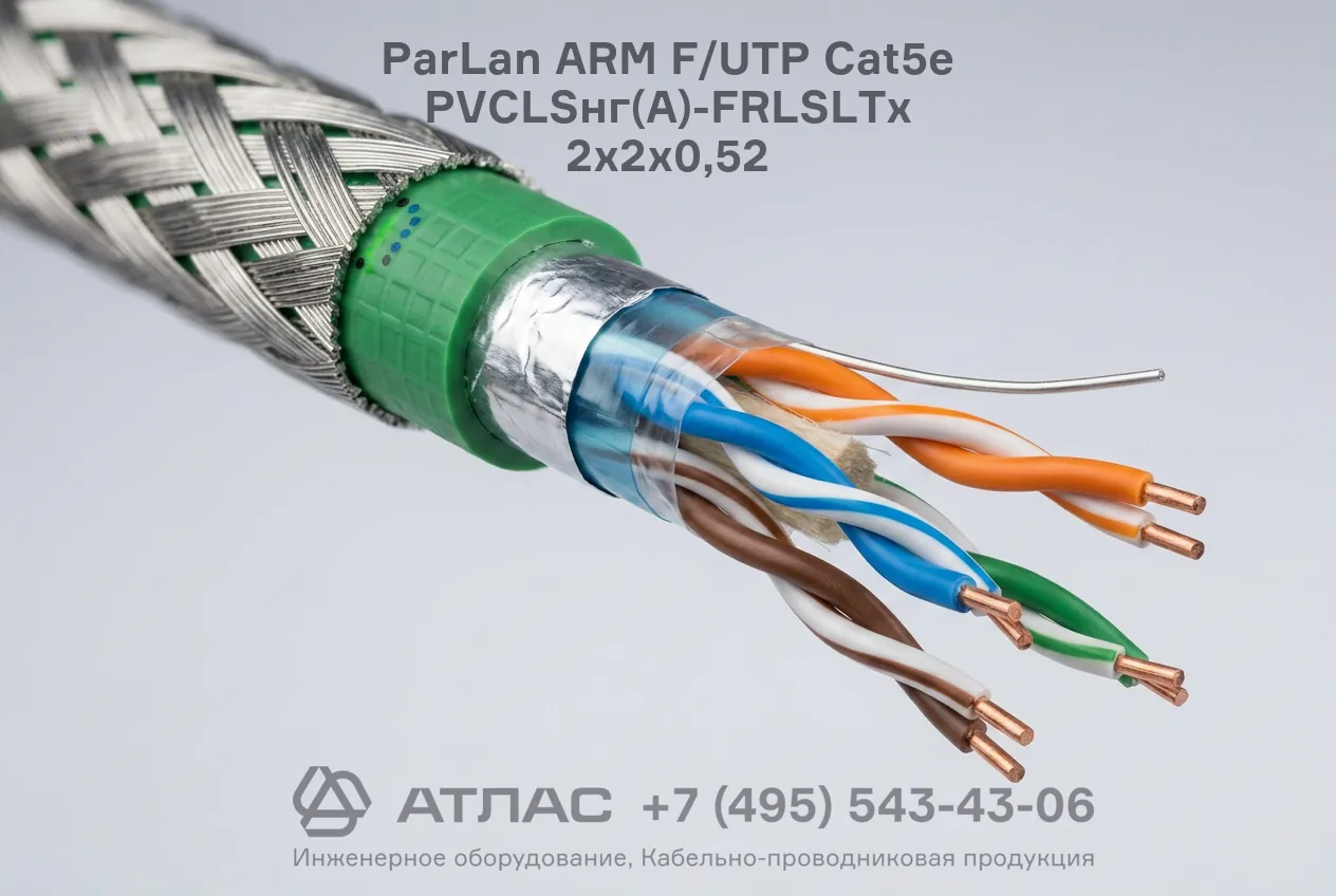 Кабель ParLan ARM F/UTP Cat5e PVCLSнг(A)-FRLSLTx 2х2х0,52 внешне