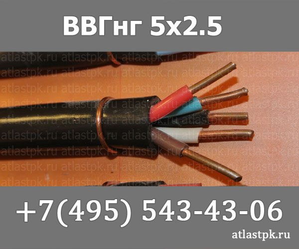 ВВГнг(А) 5 х 2,5 фото