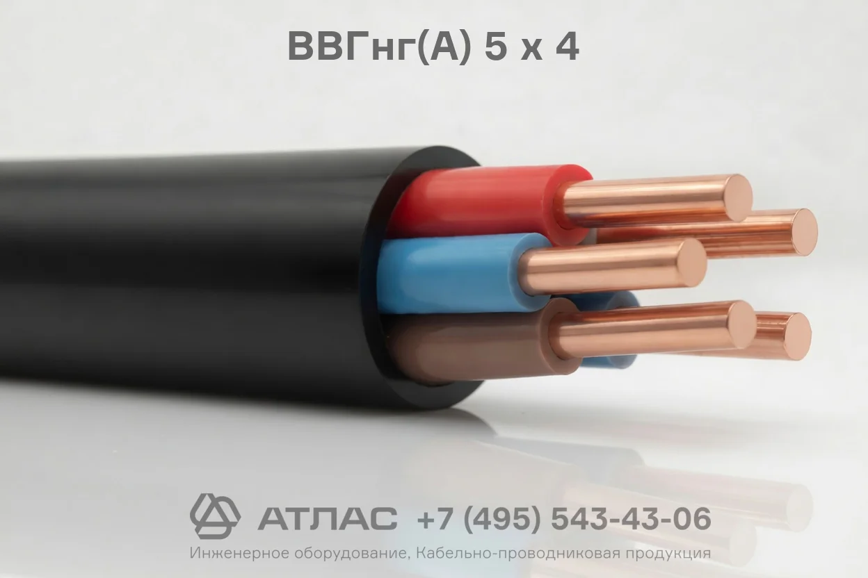 ВВГнг(А) 5 х 4 фото