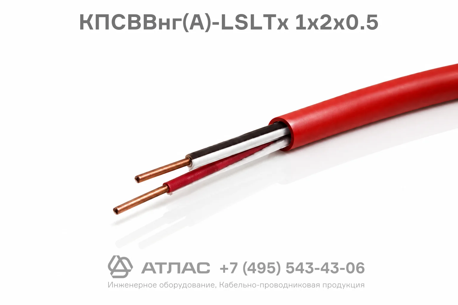 КПСВВнг(А)-LSLTx 1х2х0.5 фото