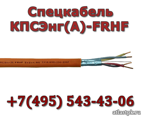 КПСЭнг(А)-FRHF 1х2х0.75 Спецкабель фото
