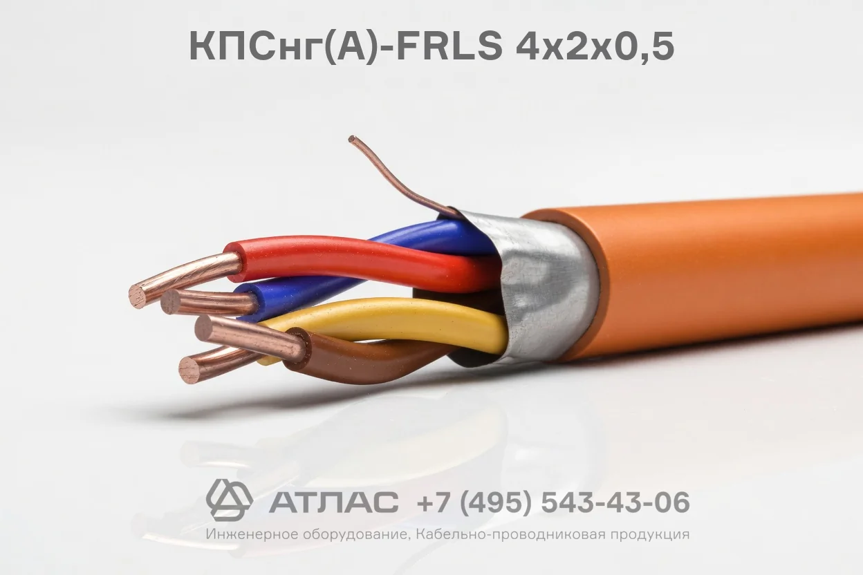КПСнг(А)-FRLS 4х2х0,5 фото