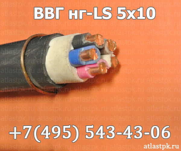 ВВГнг(А)-LS 5х10 фото
