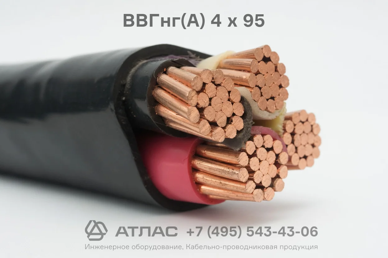 ВВГнг(А) 4 х 95 фото