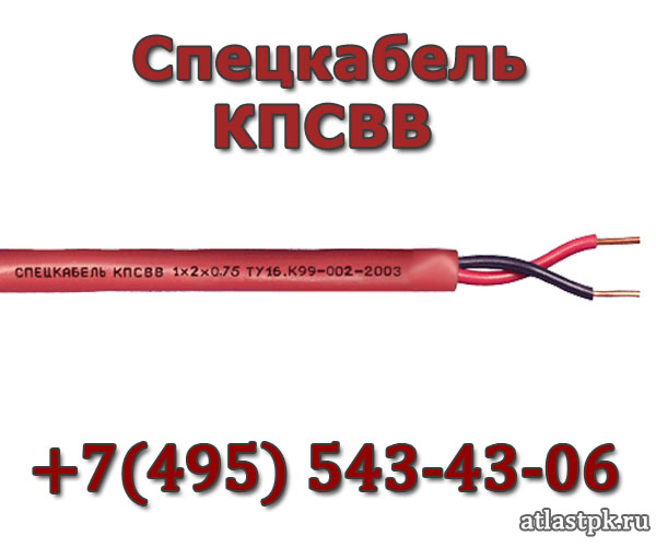 КПСВВ 2х2х1 Спецкабель фото