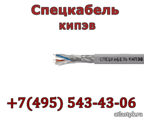 КИПЭВ 3х2х0.6 Спецкабель фото