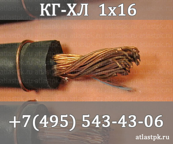 КГ - хл 1х16 фото