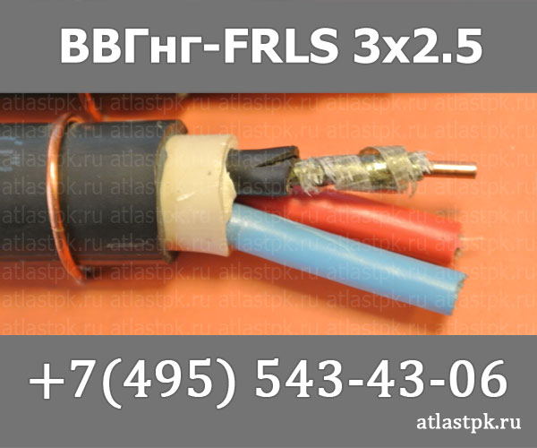 ВВГнг(А)-FRLS 3х2,5 фото